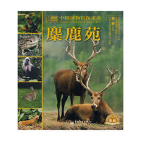 麋鹿苑