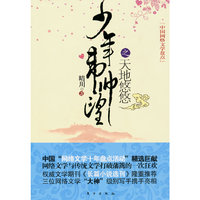 少年韦帅望之天地悠悠—中国网络文学盘点