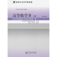 高等数学:B:上册