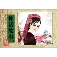 神话故事-1