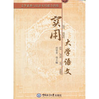 实用大学语文
