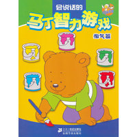 会说话的智力游戏 淘气篇 点读系列
