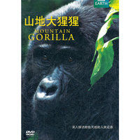 山地大猩猩(DVD)
