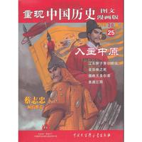 重现中国历史.入主中原（25）