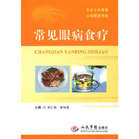 常见眼病食疗