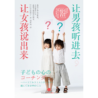 让男孩听进去，让女孩说出来