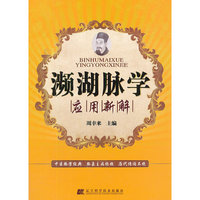 濒湖脉学应用新解