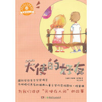 天使系列小说·天使的好友