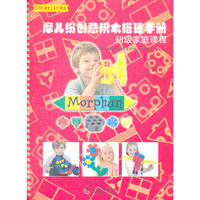 摩儿纷创意积木搭建手册--摩儿纷创意积木搭建手册—初级家庭课程