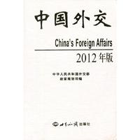 中国外交２０１２年版