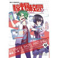 惊爆校园5（第8届金龙奖最佳少年漫画大奖）