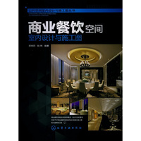 商业餐饮空间室内设计与施工图-(含光盘)