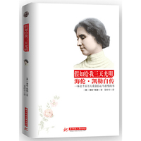 假如给我三天光明海伦凯勒自传