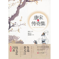 唐宋传奇集-下