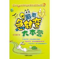 脑筋急转弯大本营