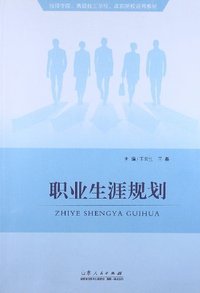 职业生涯规划