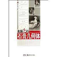 石膏几何体-素描之道