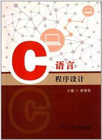C语言程序设计