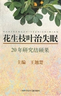 花生枝叶治失眠：20年研究结硕果