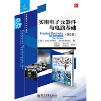 实用电子元器件与电路基础(第3版)