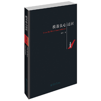摸着良心过河
