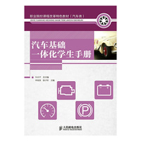 汽车基础一体化学生手册