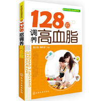 128招调养高血脂