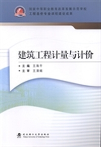建筑工程计量与计价