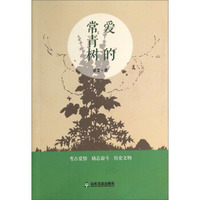 爱的常青树