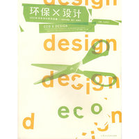 环保设计-300位日本设计师作品集-环保手提袋.扇子.包袱布