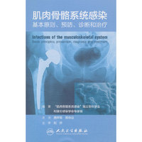 肌肉骨骼系统感染-基本原则.预防.诊断和治疗