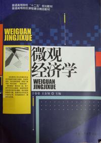 微观经济学