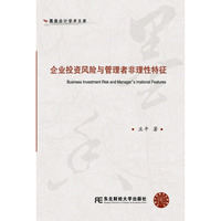 企业投资风险与管理者非理性特征
