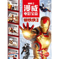 钢铁侠-漫威电影宝盒-3