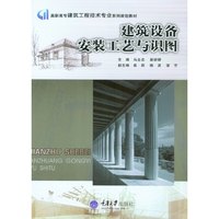 建筑设备安装工艺与识图