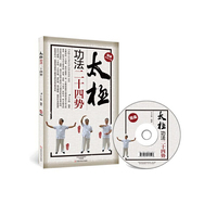 太极功法二十四势（附光盘）