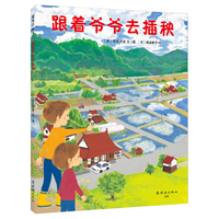 跟着爷爷去插秧