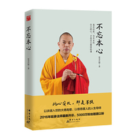 不忘本心