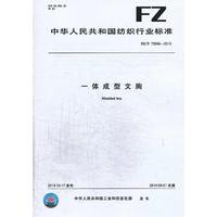 一体成型文胸