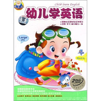 幼儿学英语（2DVD）
