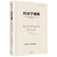经济学规则