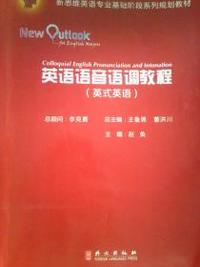 英语语音语调教程(英式英语)