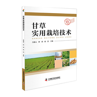 甘草实用栽培技术
