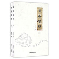 周易密钥（套装共2册）