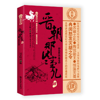晋朝那些事儿. 肆, 乱世铁血卷