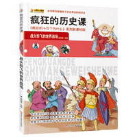 疯狂的历史课战火纷飞的世界战场