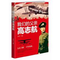 我们的父亲高志航