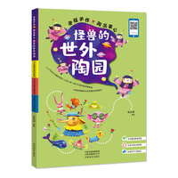 幸福手作 陶出掌心 怪兽的世外陶源 软陶手工教程书