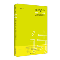 双年诗经