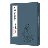 中国古代经典画谱集成 三希堂画宝 人物大观?卷三